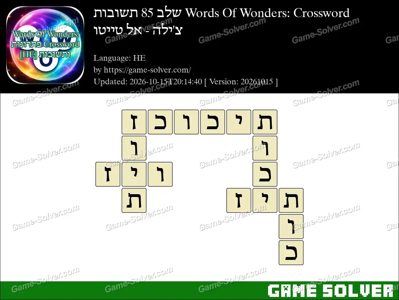 Words Of Wonders: Crossword שלב 85 תשובות – צ’ילה – אל טייטו
